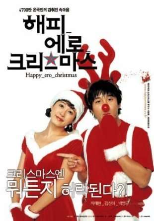 Happy ero Christmas (2003)