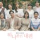 Preview Drama Korea My Only One (2018)