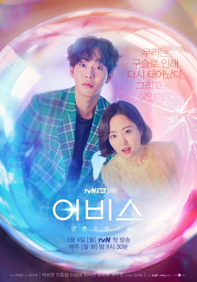 Review Drama Korea Abyss (2019)