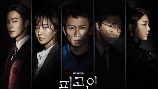 Review Drama Korea Innocent Defendant (2017)