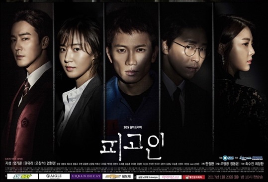 Review Drama Korea Innocent Defendant (2017)