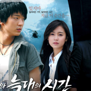 Review Drama Korea Time Between Dog and Wolf (2007)