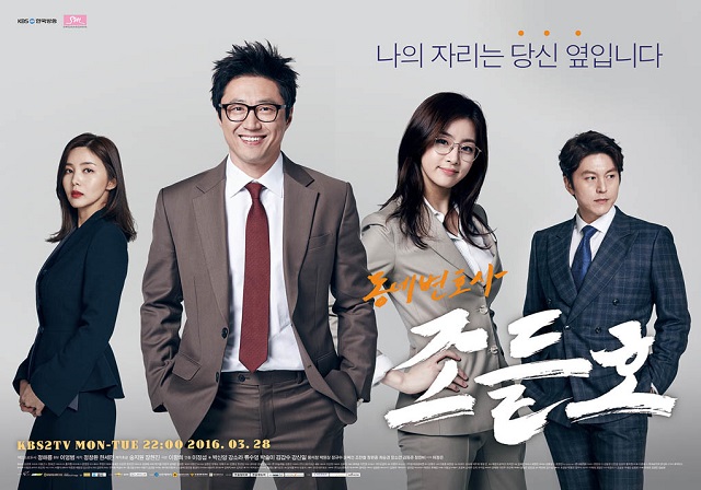 Review Drama Korea My Lawyer, Mr. Joe (2016)