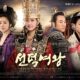 Sinopsis The Great Queen Seondeok (2009)