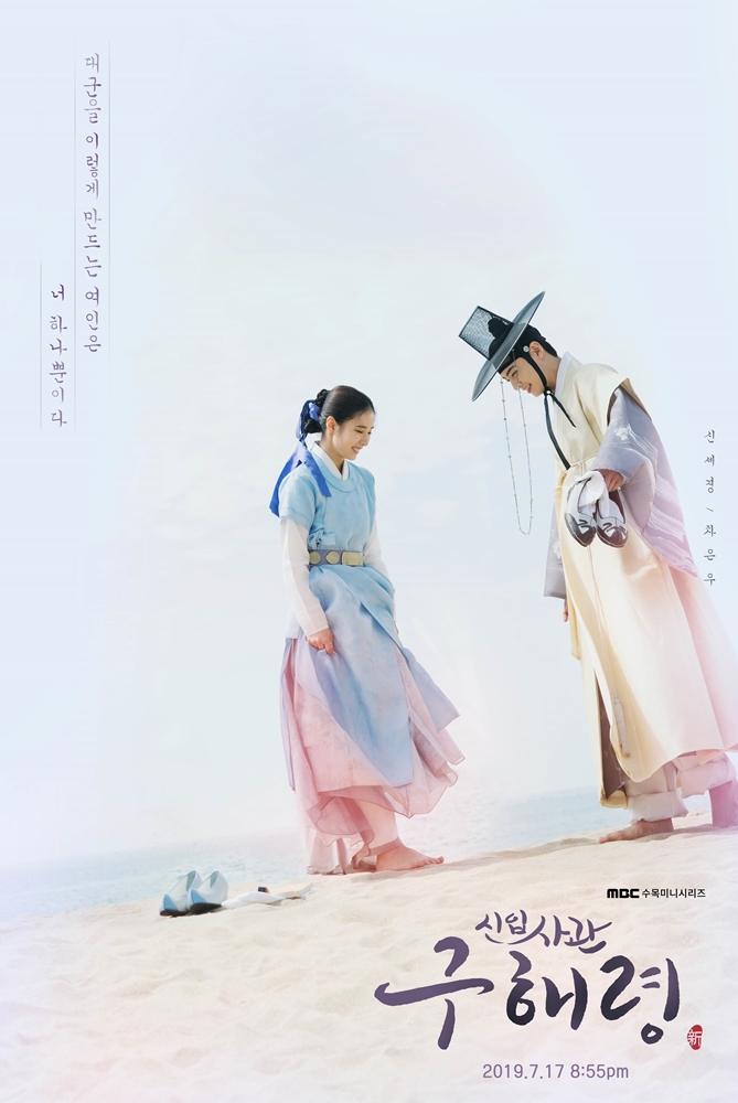 review drama Rookie Historian Goo Hae-Ryung (2019)