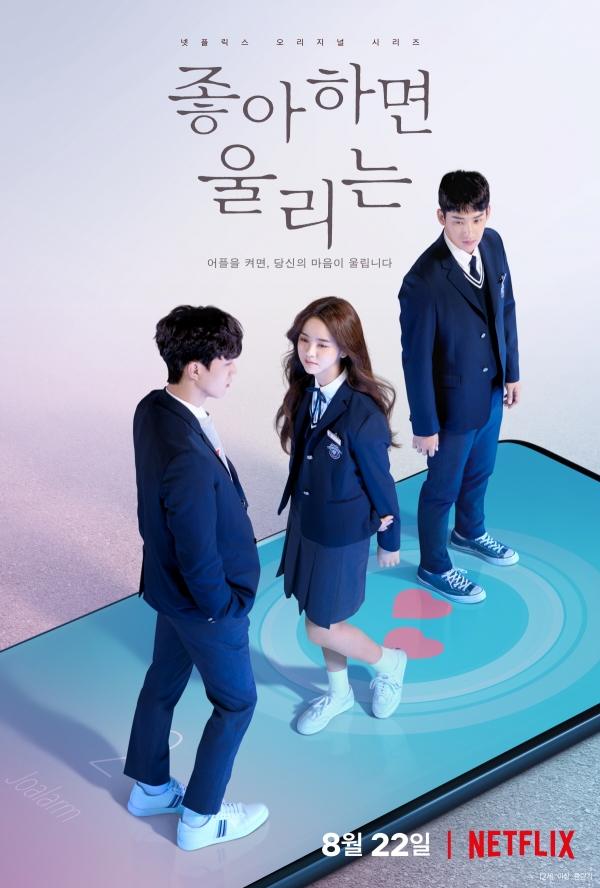 Review Drama Korea Love Alarm (2019)