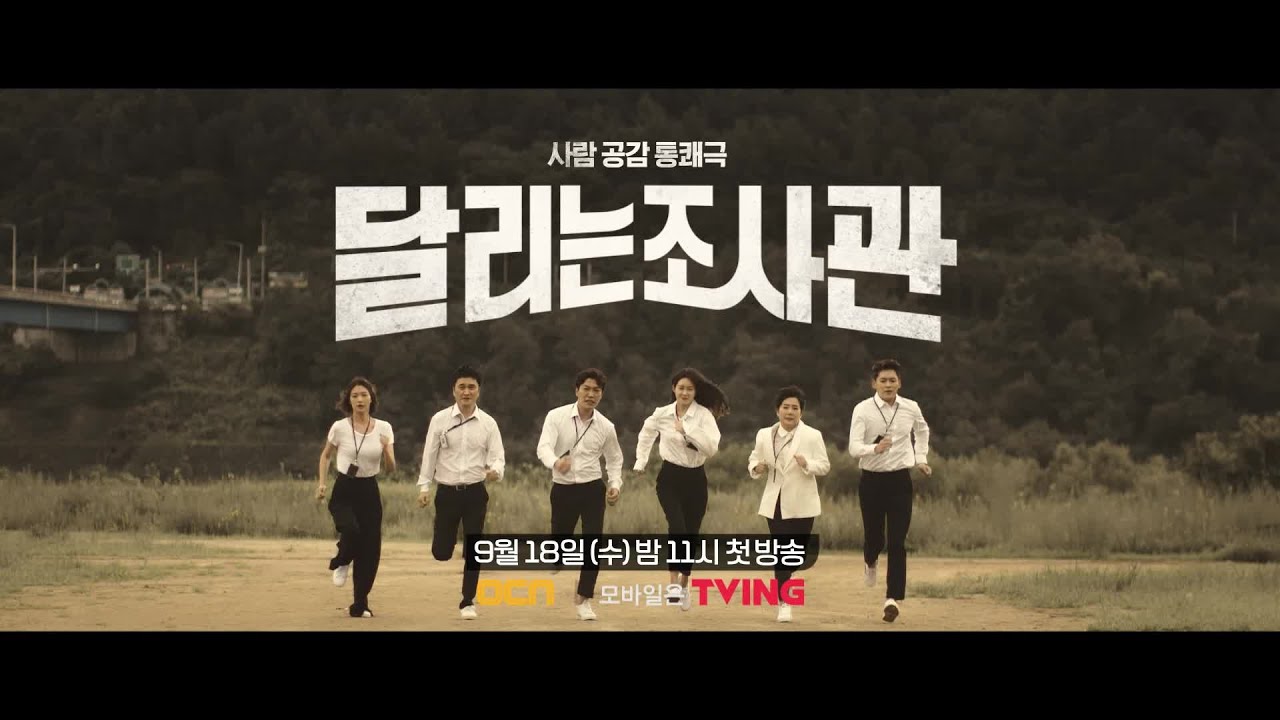 Review Drama Korea The Defender: Human Rights (2019)