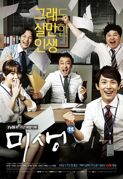 Review Drama Korea Misaeng: Incomplete Life (2014)