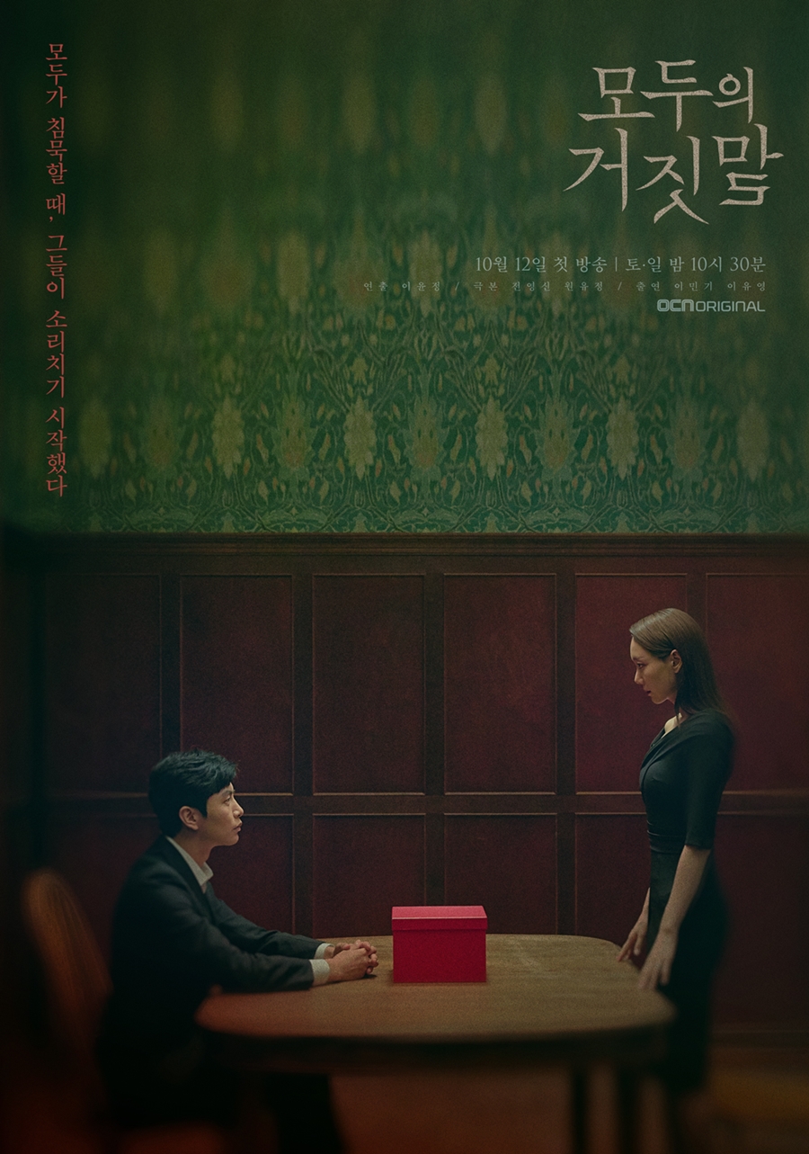 Sinopsis dan Review Drama Korea The Lies Within (2019)