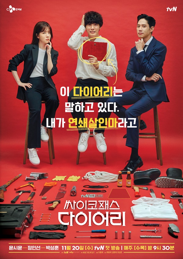Sinopsis dan Review Drama Korea Psychopath Diary (2019)