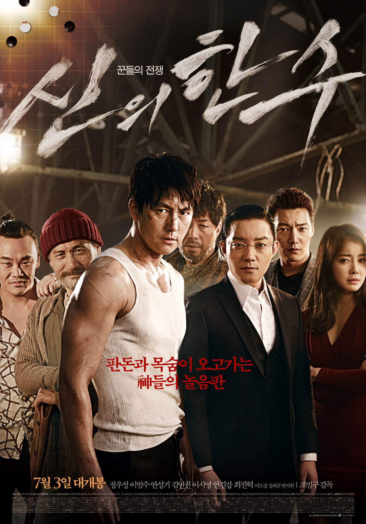 Review Film Korea The Divine Move (2014)