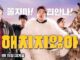 Sinopsis dan Review Film Korea Secret Zoo (2020)