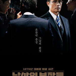 Sinopsis dan Review Film Korea The Man Standing Next (2020)