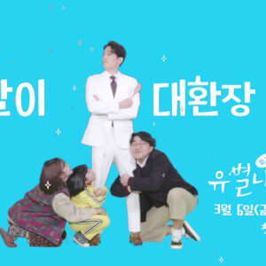 Sinopsis dan Review drama Korea Yoobyeolna! Chef Moon (2020)