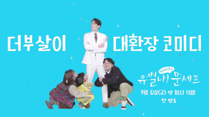 Sinopsis dan Review drama Korea Yoobyeolna! Chef Moon (2020)