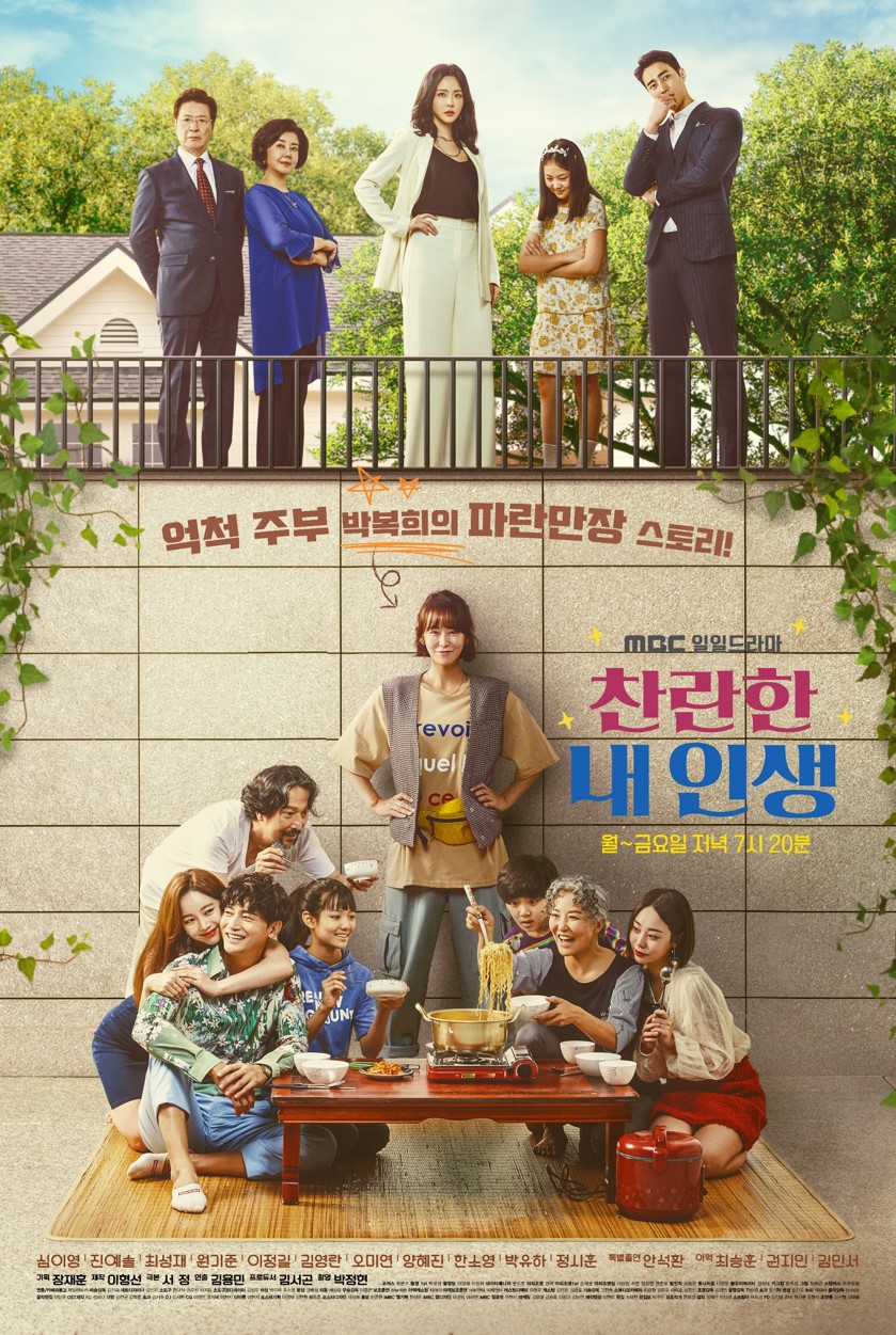 Sinopsis dan Review Drama Korea My Wonderful Life (2020)