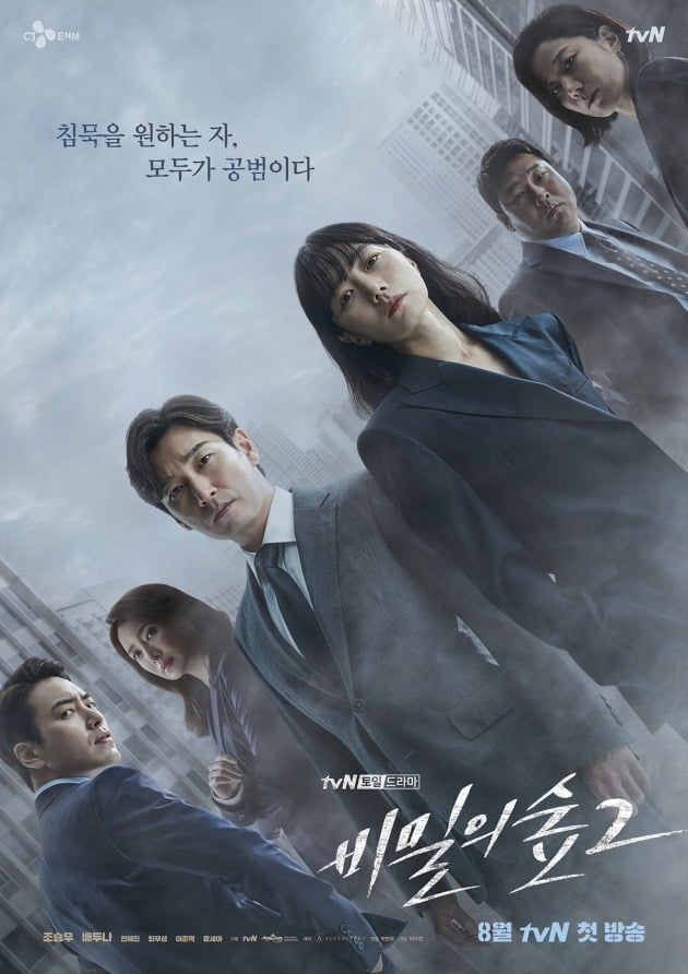 Sinopsis dan Review Drama Korea Stranger Season 2 (2020)