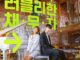 Sinopsis dan Review Drama Korea Do Do Sol Sol La La Sol (2020)