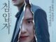 Sinopsis dan Review Film Korea Intruder (2020)