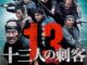 Sinopsis dan Review Film Jepang, 13 Assassins (2010)
