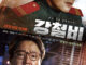 Sinopsis dan Review Film Korea Steel Rain (2017)
