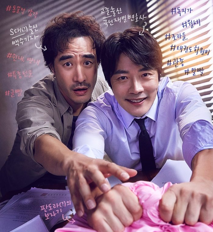 Sinopsis dan Review Drama Korea Fly Dragon (2020)