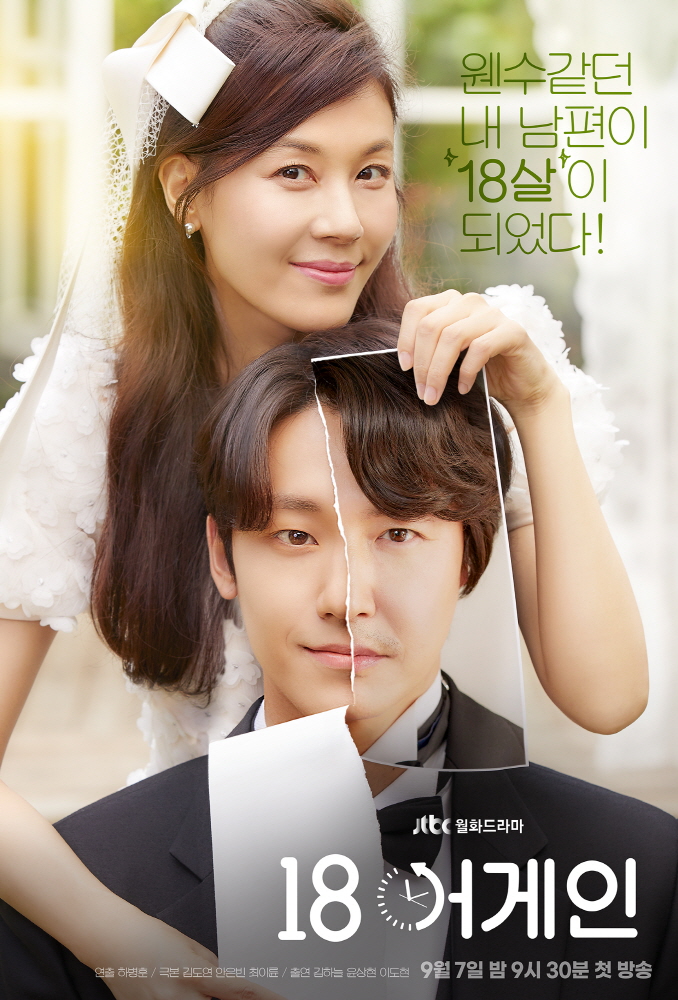 Kesan Pertama Nonton Drama Korea 18 Again