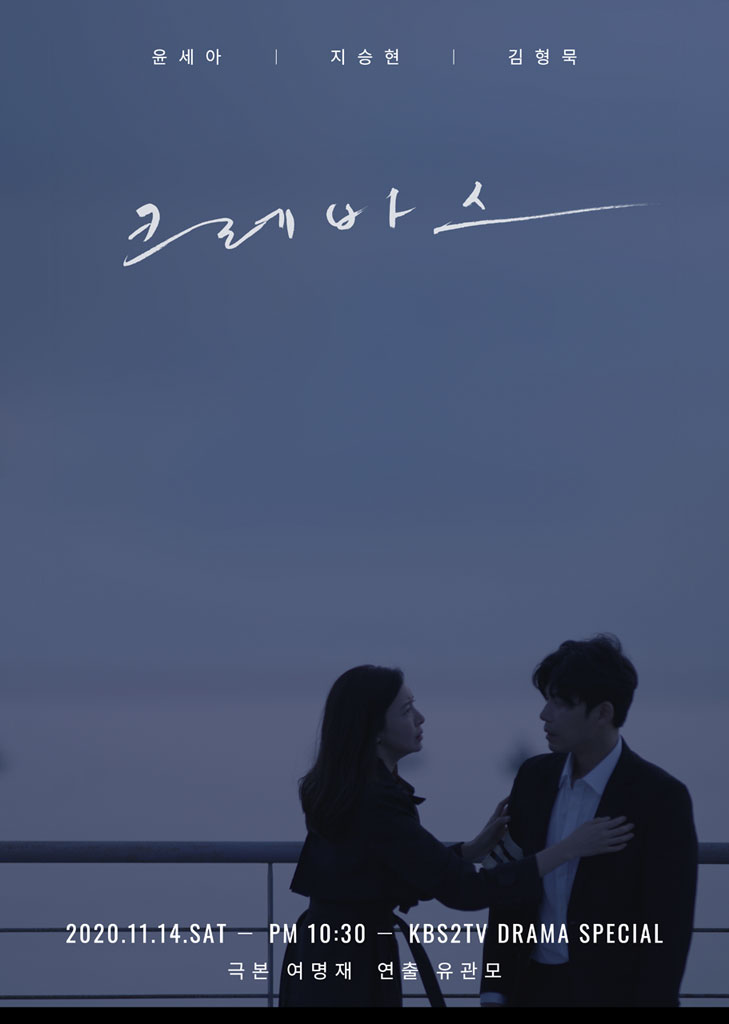 Sinopsis dan Review KBS Drama Special: Crevasse (2020)