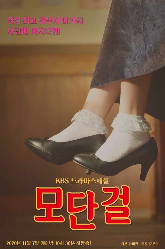 Sinopsis dan Review KBS Drama Special: Modern Girl (2020)