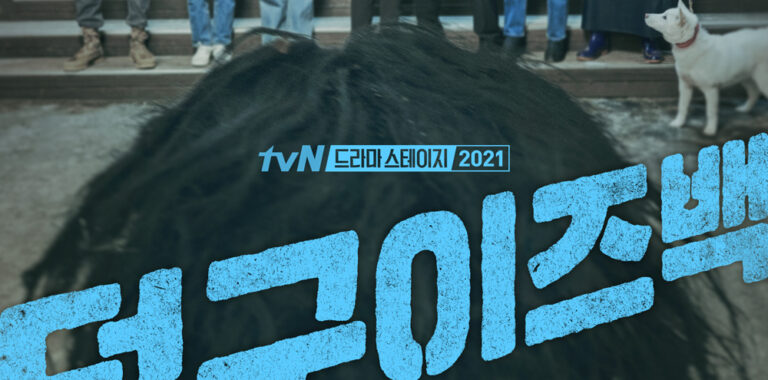 sinopsis drama Deok-Koo Is Back (2021)