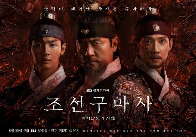 sinopsis drama Joseon Exorcist (2021)