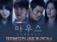 sinopsis dan review drama korea mouse