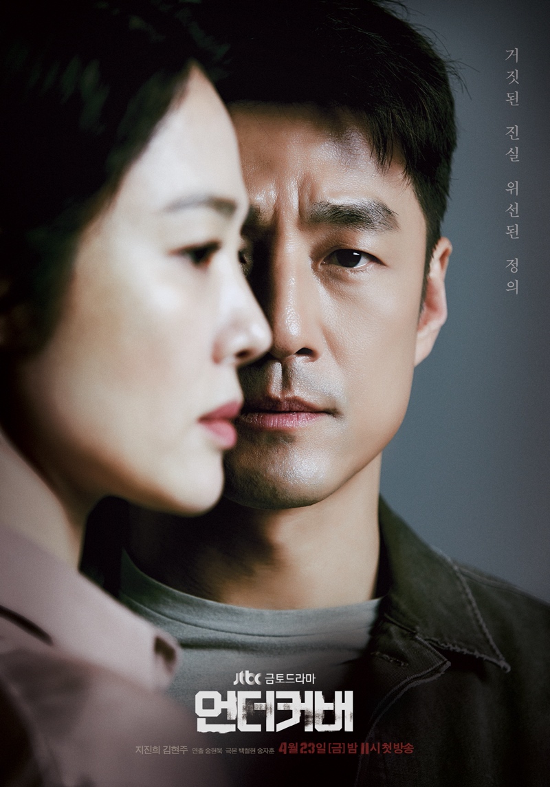 Undercover drama poster