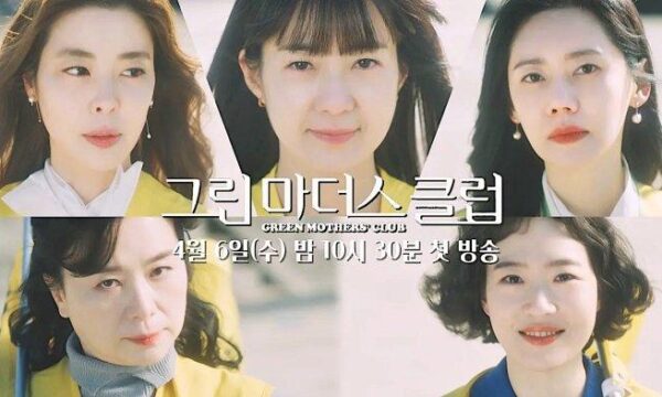 Review dan Sinopsis Green Mothers' Club (2022) 1 Green Mothers' Club (2022)