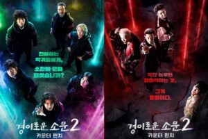 Sinopsis The Uncanny Counter Season 2: Counter Punch (2023) 10 Sinopsis The Uncanny Counter Season 2: Counter Punch (2023)