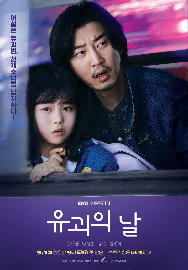 review The Kidnapping Day (2023)