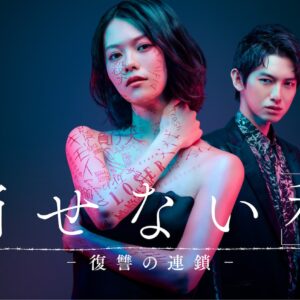 Sinopsis Kesenai "Watashi": Fukushu no Rensa (2024)