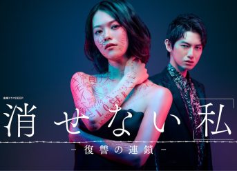Sinopsis Kesenai "Watashi": Fukushu no Rensa (2024)