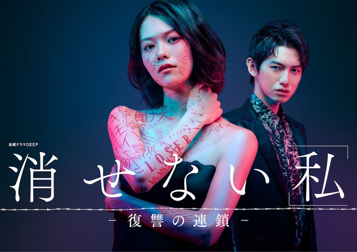 Sinopsis Kesenai "Watashi": Fukushu no Rensa (2024) 1 Sinopsis Kesenai "Watashi": Fukushu no Rensa (2024)