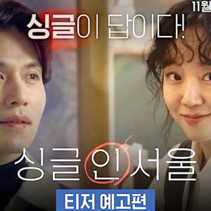 Sinopsis Film Single in Seoul (2023)