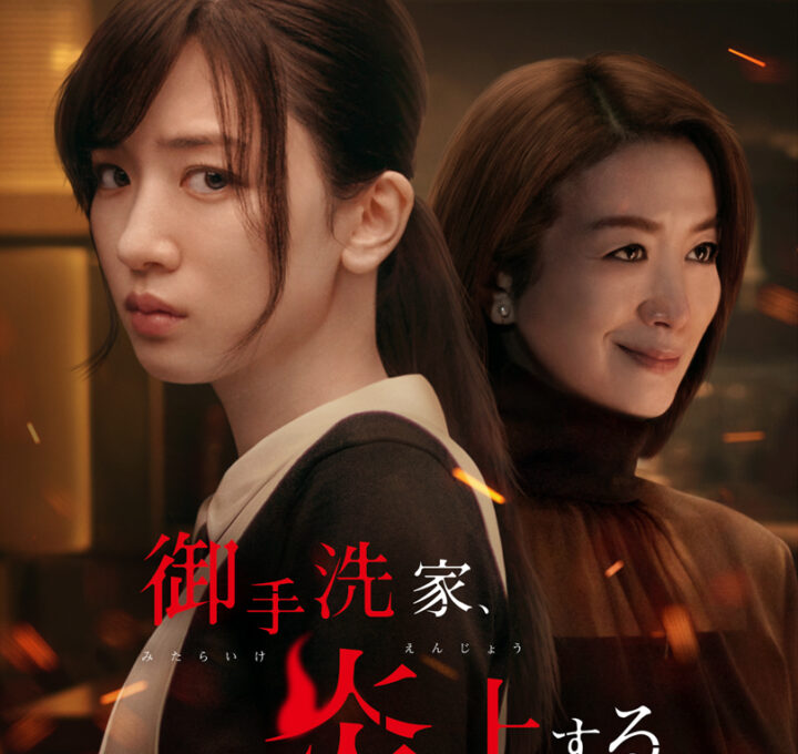Sinopsis Burn the House Down (2023)