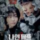 nine puzzles drama thriller psikologis disney plus