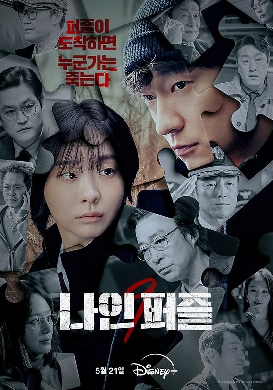 nine puzzles drama thriller psikologis disney plus