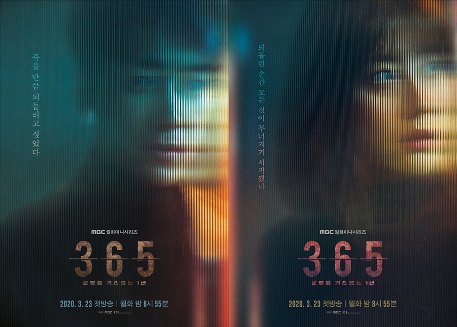 365: Repeat the Year (2020)