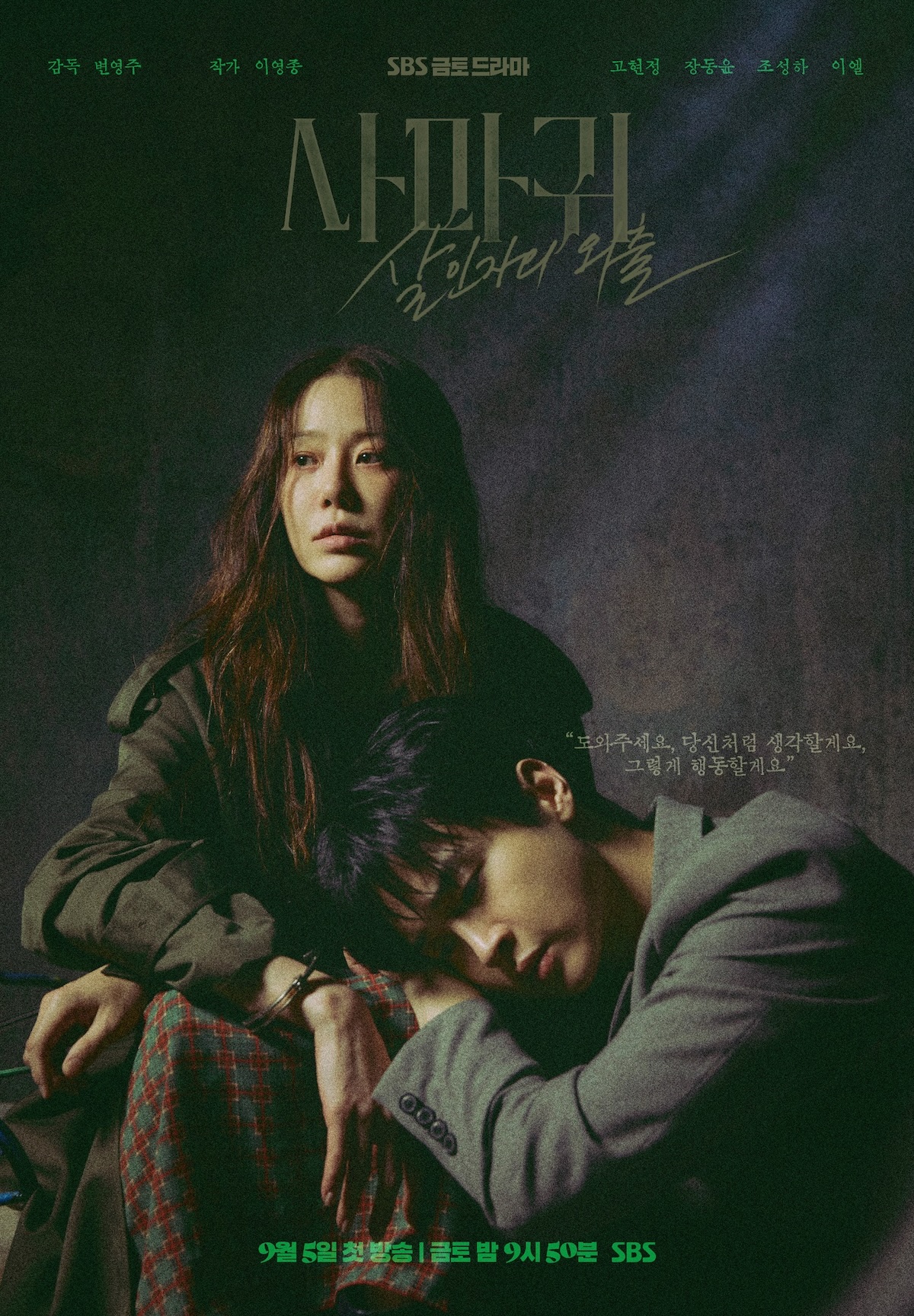 Drama Korea Queen Mantis (2025)