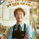 Sinopsis Shin's Project (2025)